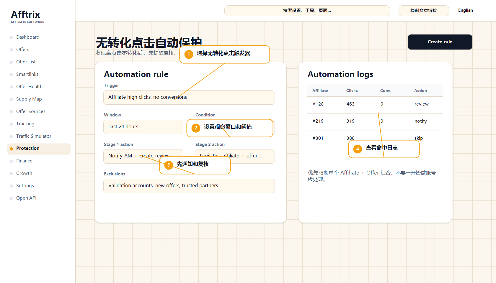 无转化点击自动保护规则与日志标注图