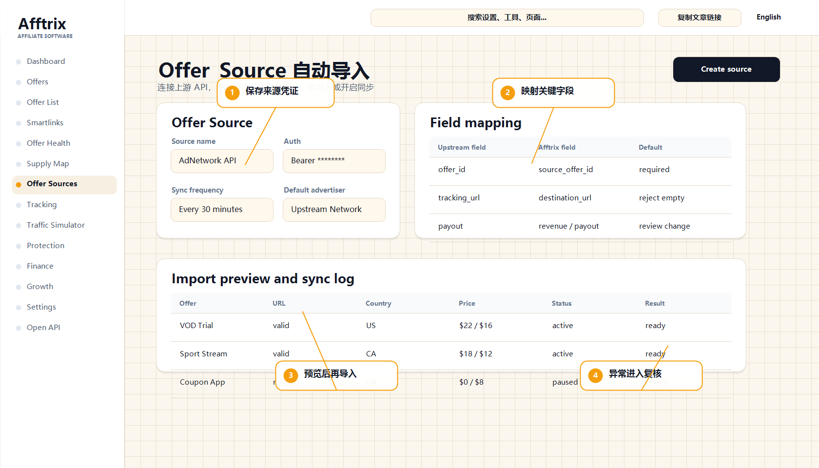 Offer Source 自动导入字段映射与预览标注图