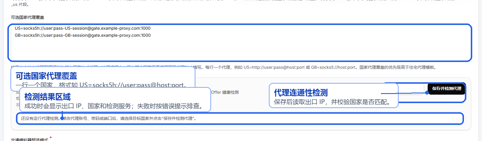 住宅代理连通性检测标注截图