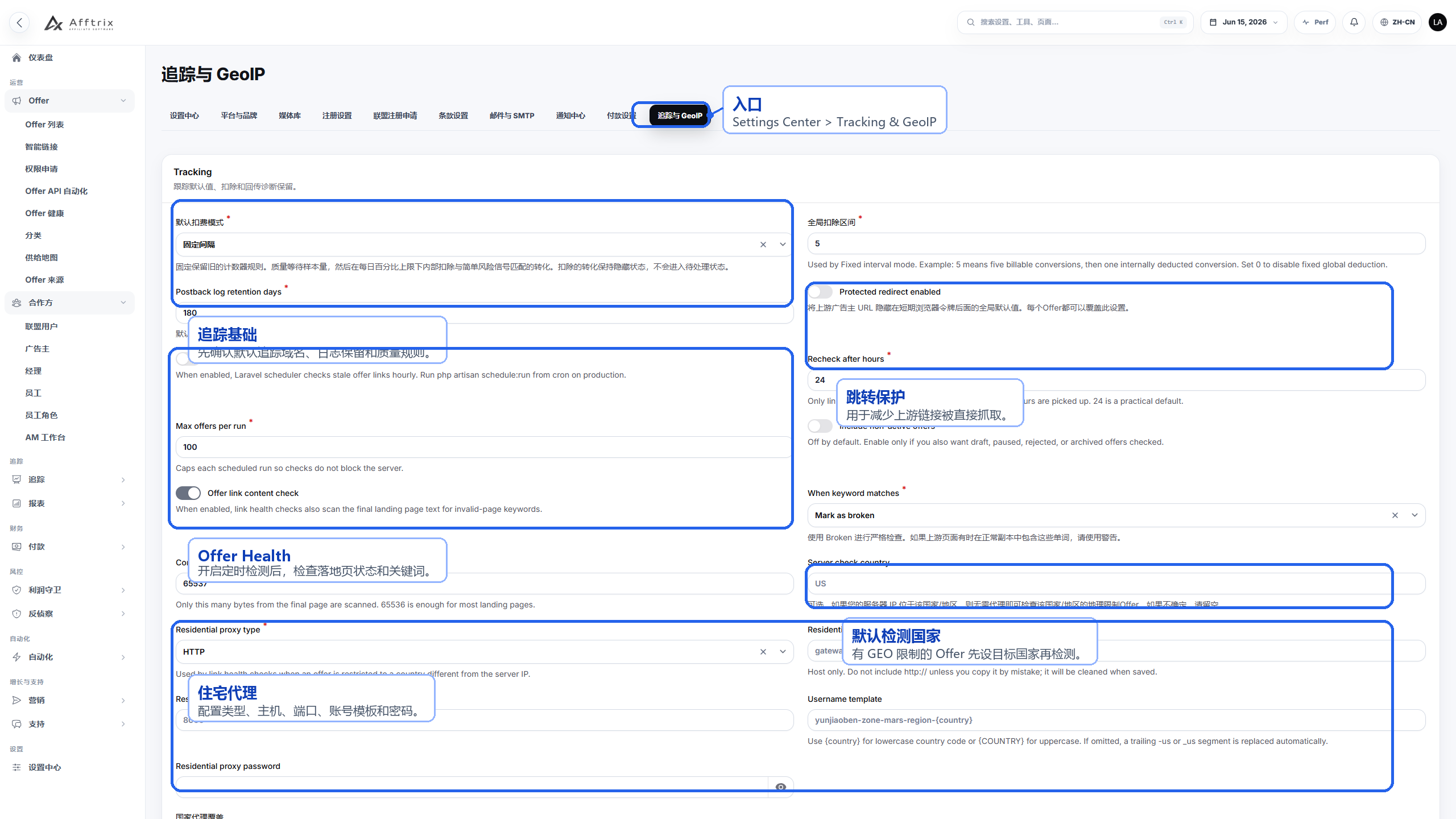 Tracking Settings 追踪设置标注截图