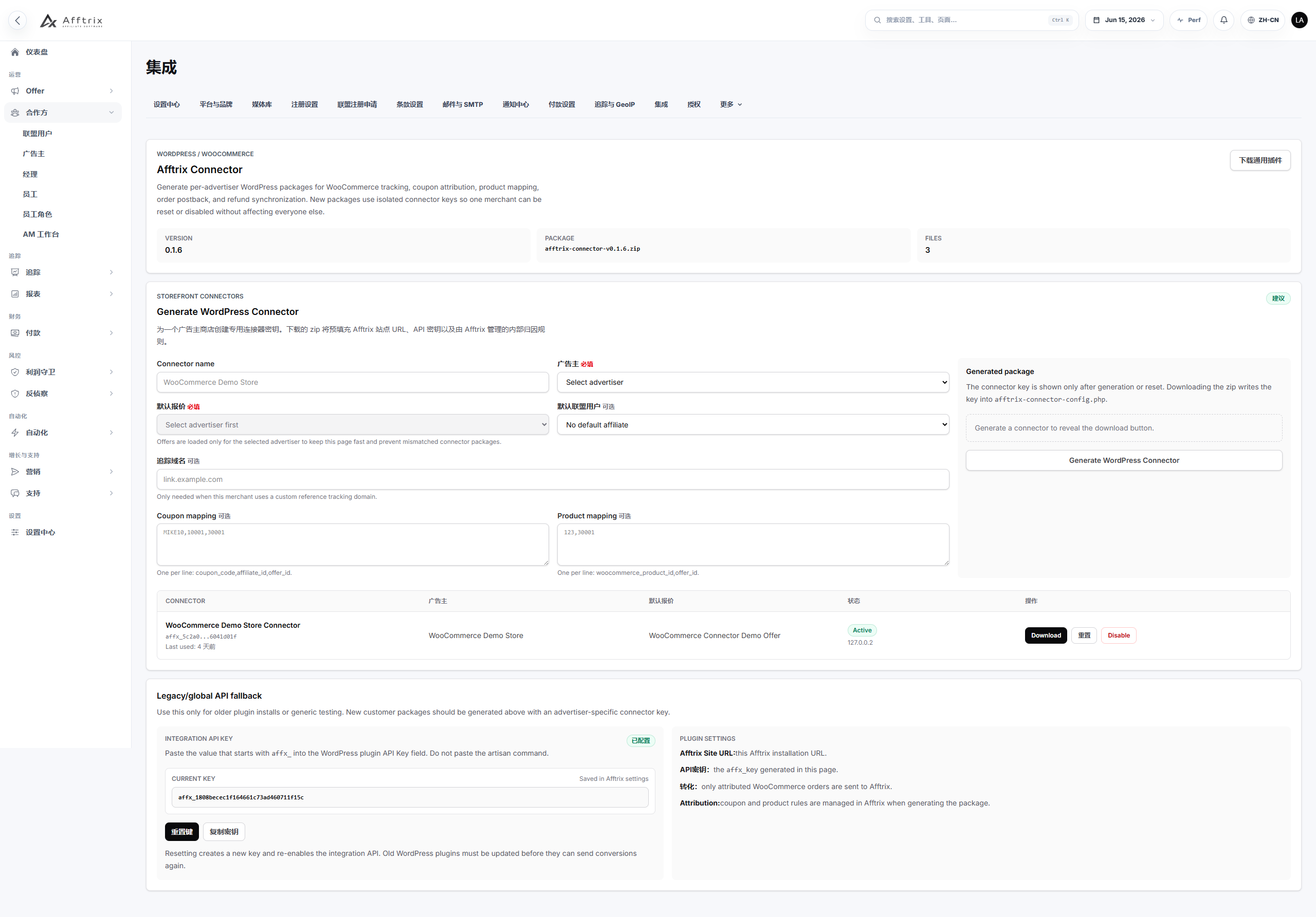 WooCommerce Connector 集成设置截图