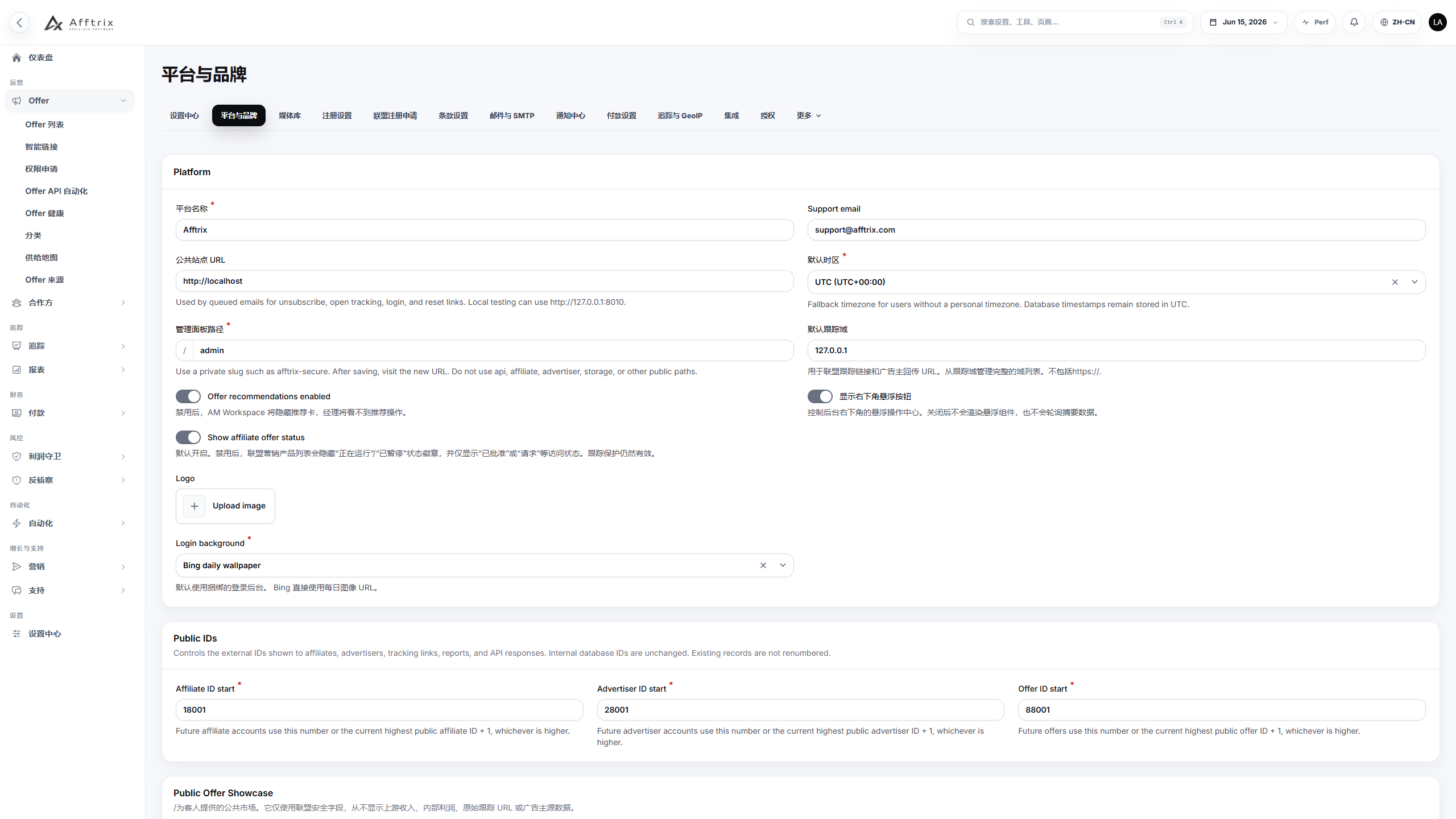 Afftrix Platform / Brand 设置