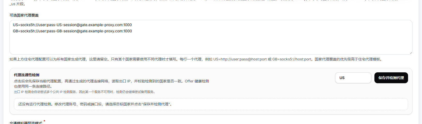 Tracking & GeoIP 代理连通性检测