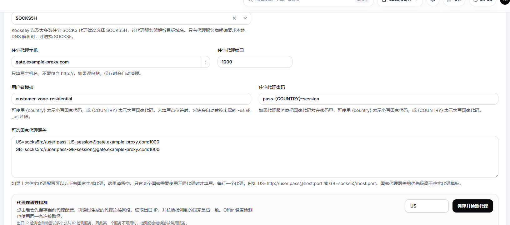 Tracking & GeoIP 住宅代理设置